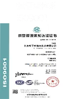 质量管理体系ISO9001