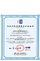 知识产权管理体系认证