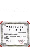 中国通信企业协会会员