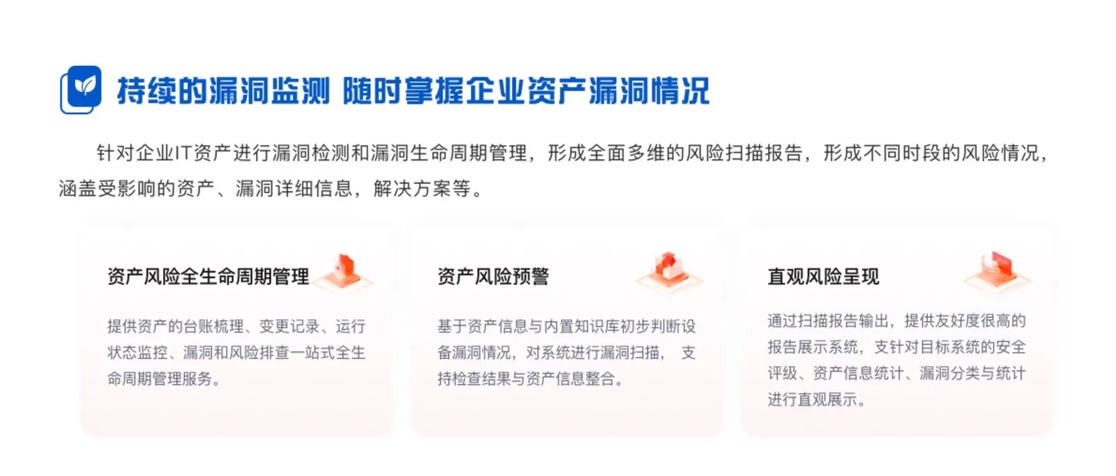 持续的漏洞监测